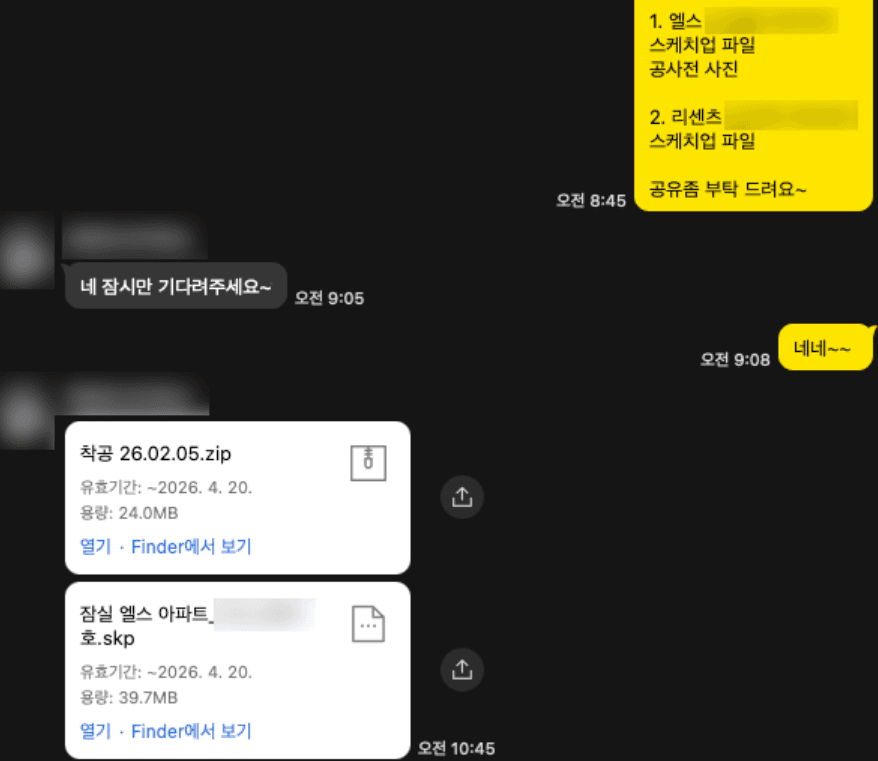 실제 스케치업 원본, 착공 자료 공유 화면