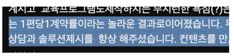 하이엔드 인테리어 대표님 후기 캡처