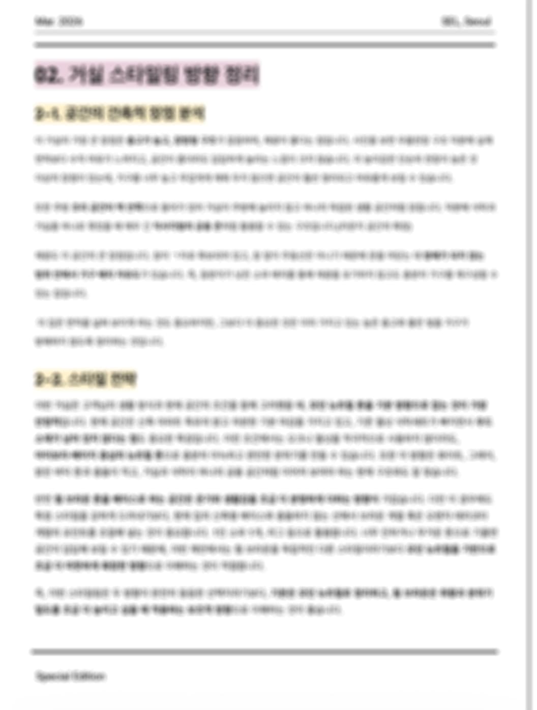 온라인 컨설팅 리포트 구성 예시 3