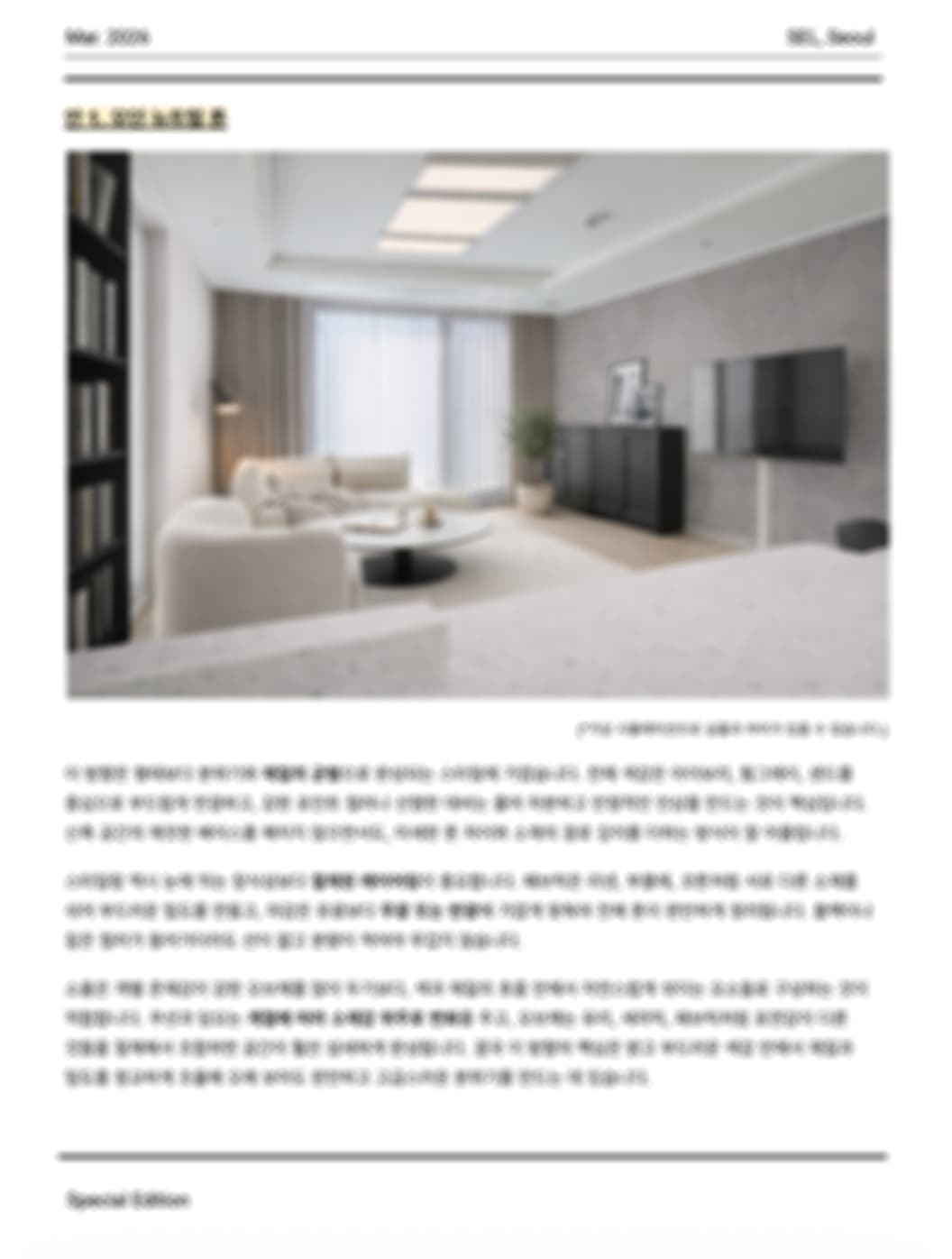 온라인 컨설팅 리포트 구성 예시 4