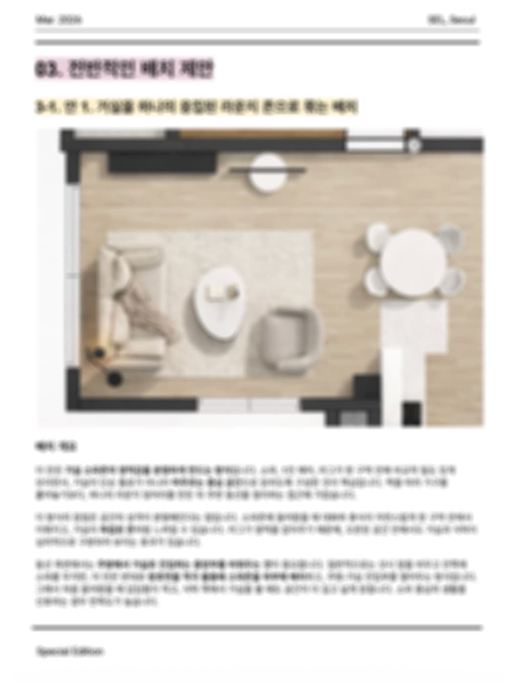 온라인 컨설팅 리포트 구성 예시 6